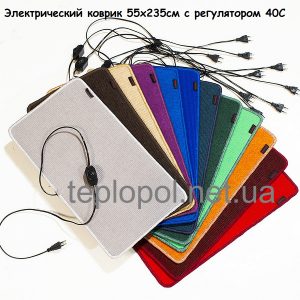 26-Электрический-коврик-55х235см-с-регулятором-40С
